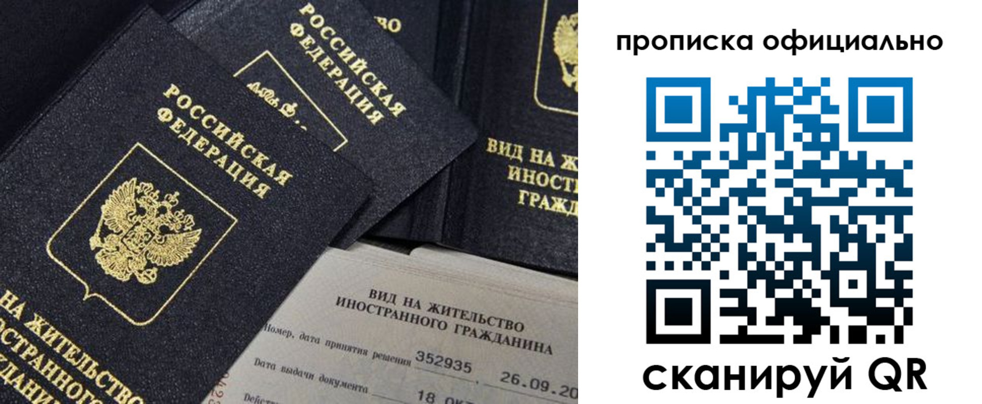 прописка для работы в Урени